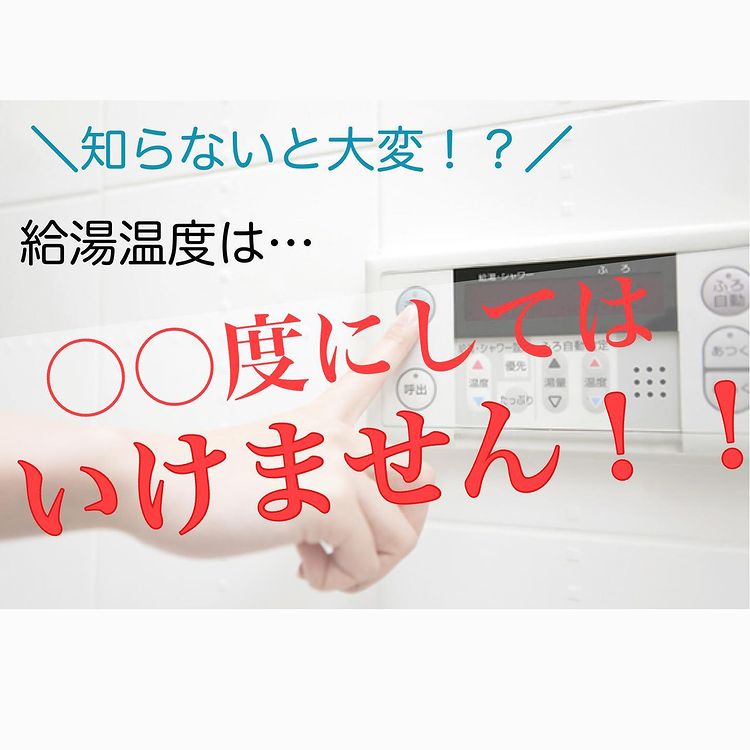 給湯器の知られざる真実に迫ってみました。